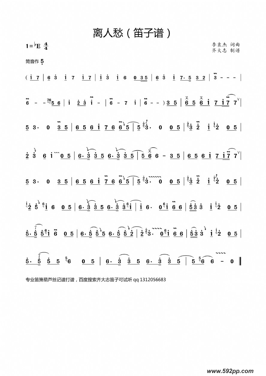 歌曲离人愁的简谱歌谱下载