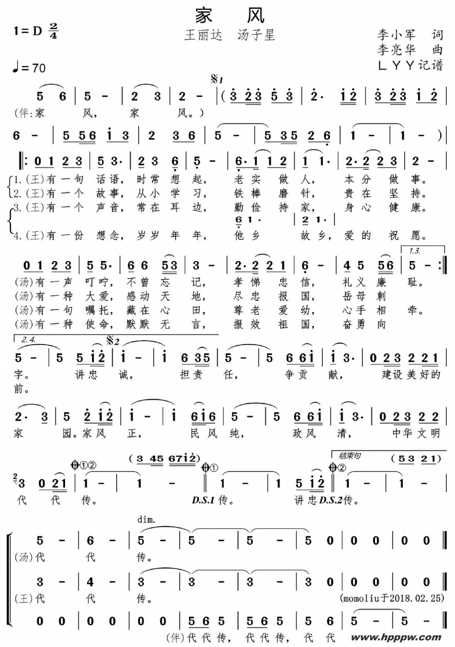 歌曲家风的简谱歌谱下载