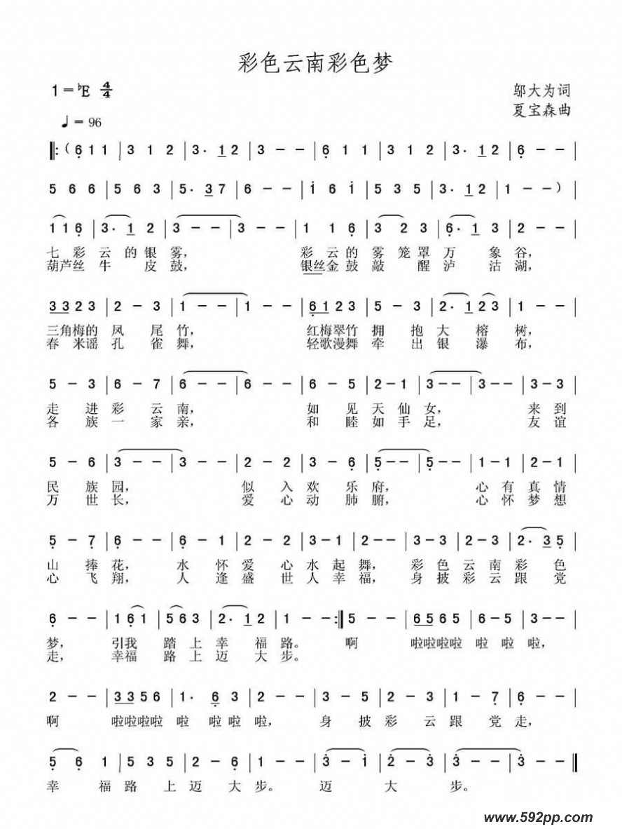 歌曲彩色云南彩色梦的简谱歌谱下载
