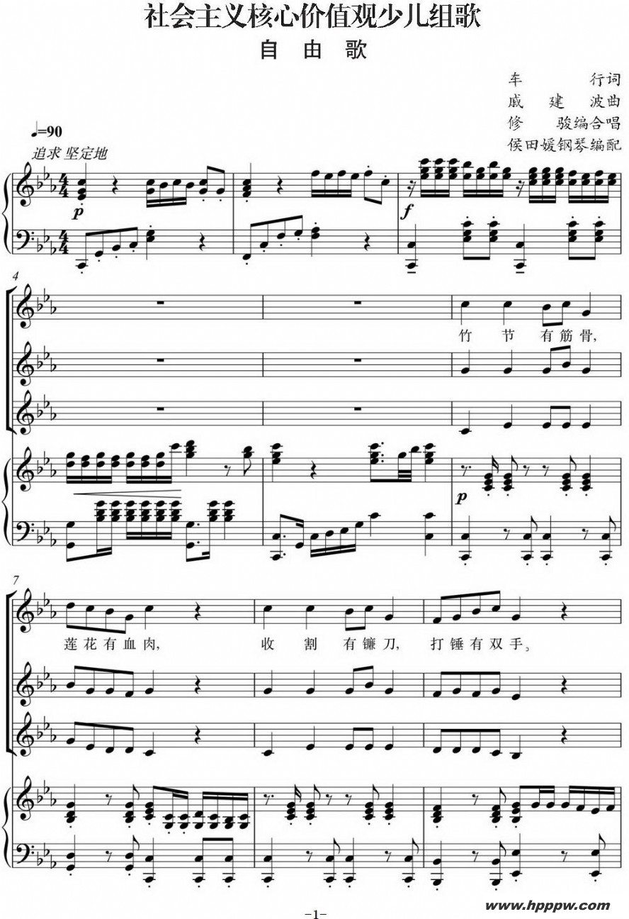 歌曲社会主义核心价值观少儿组歌:自由歌的简谱歌谱下载