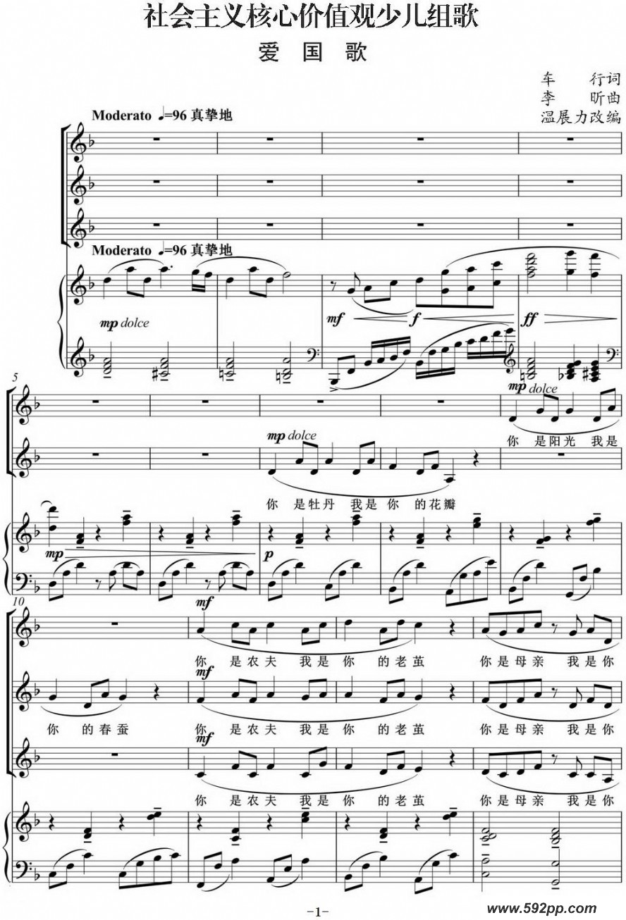 歌曲社会主义核心价值观少儿组歌:爱国歌的简谱歌谱下载