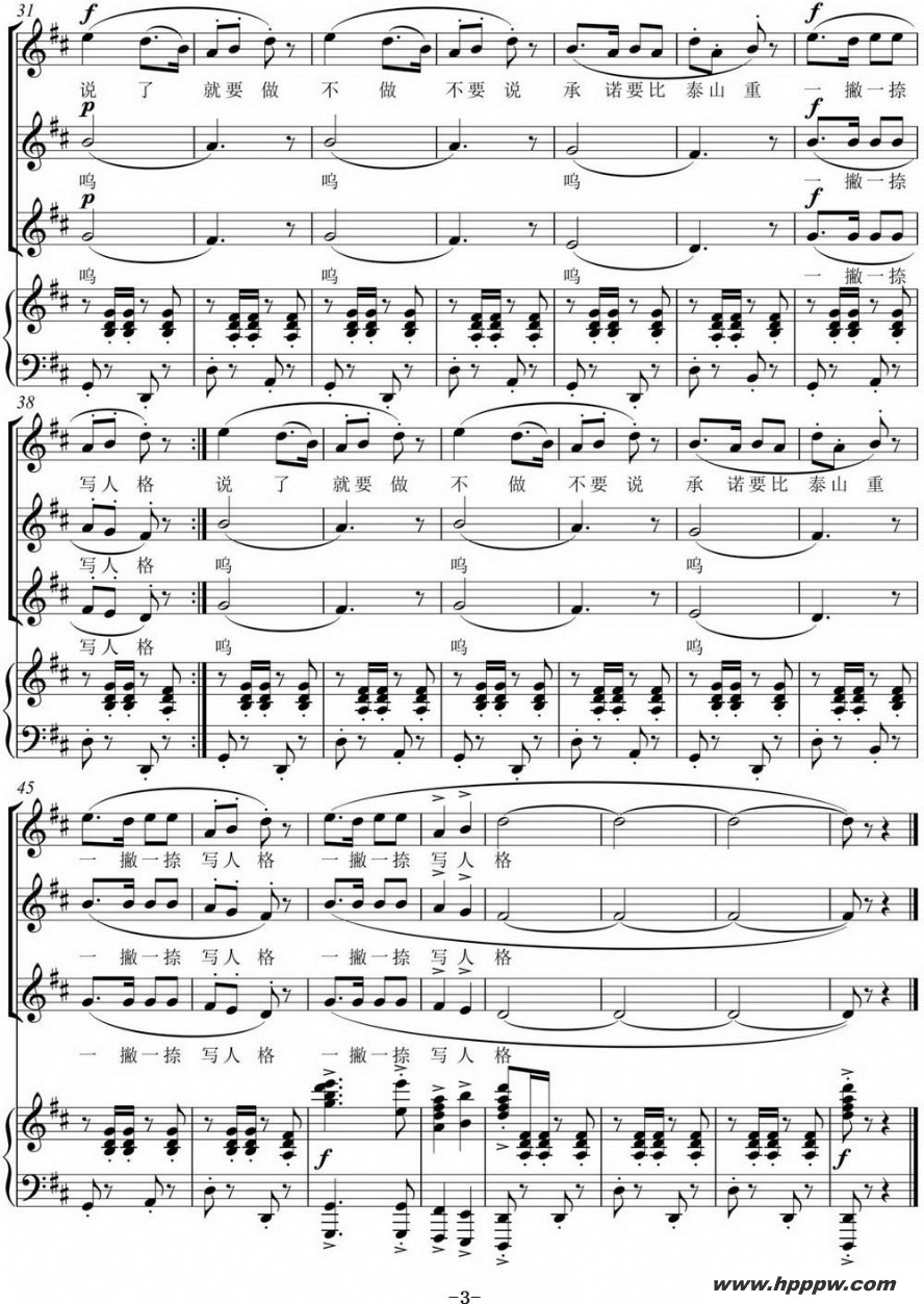 歌曲社会主义核心价值观少儿组歌:诚信歌的简谱歌谱下载