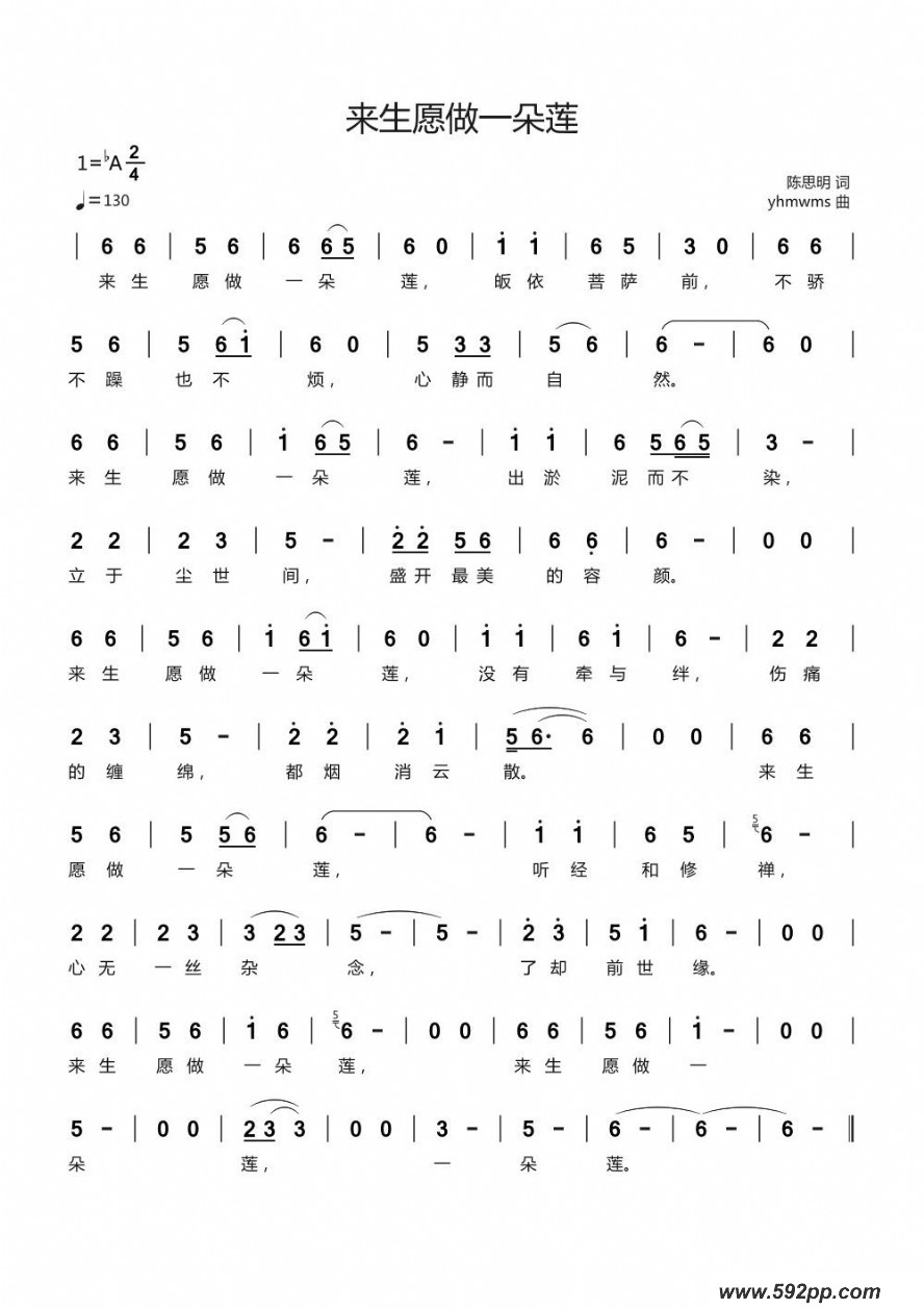 歌曲来生愿做一朵莲的简谱歌谱下载