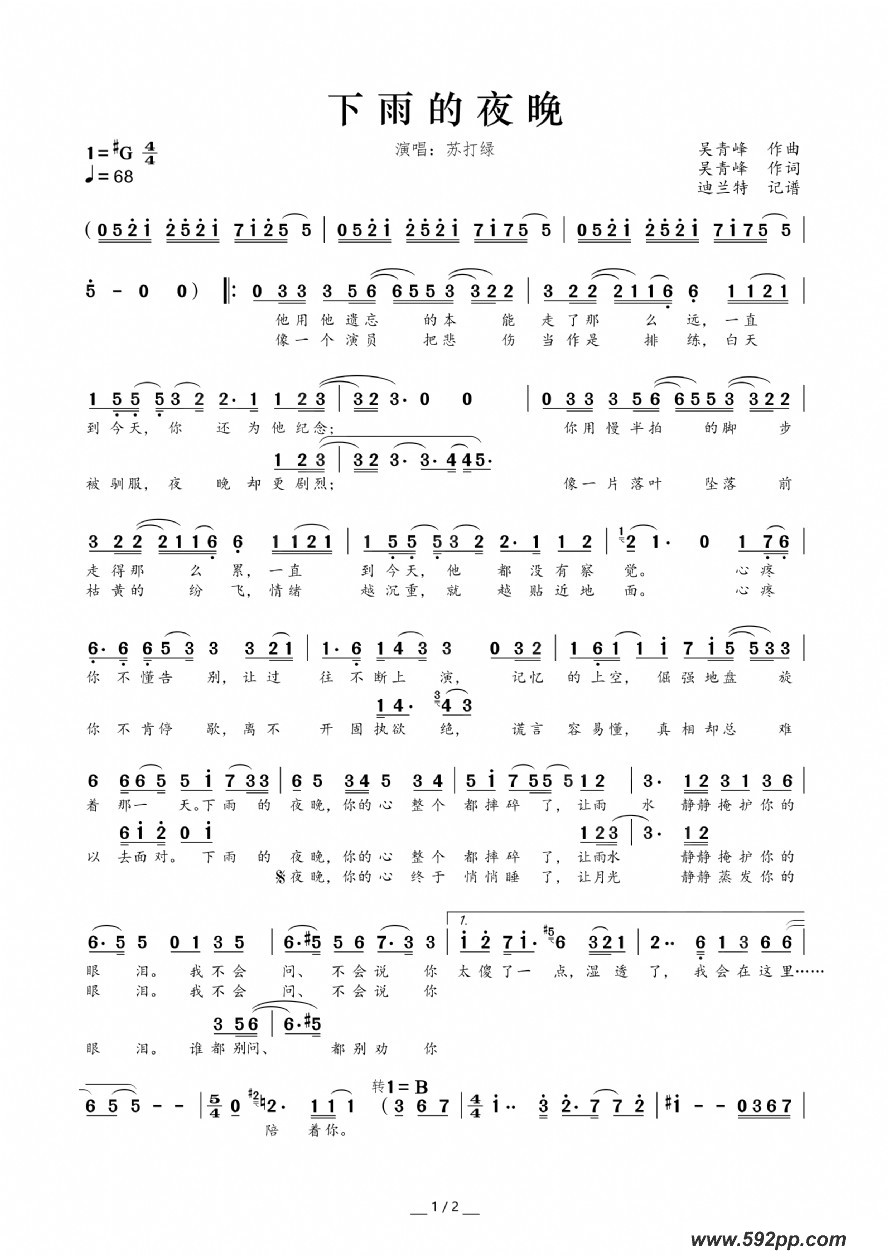 歌曲下雨的夜晚的简谱歌谱下载