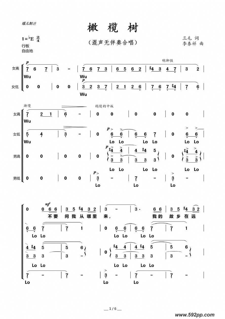 歌曲橄榄树的简谱歌谱下载