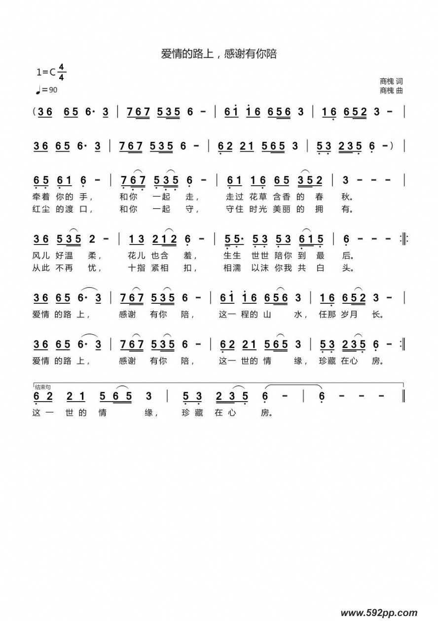 歌曲爱情的路上,感谢有你陪的简谱歌谱下载
