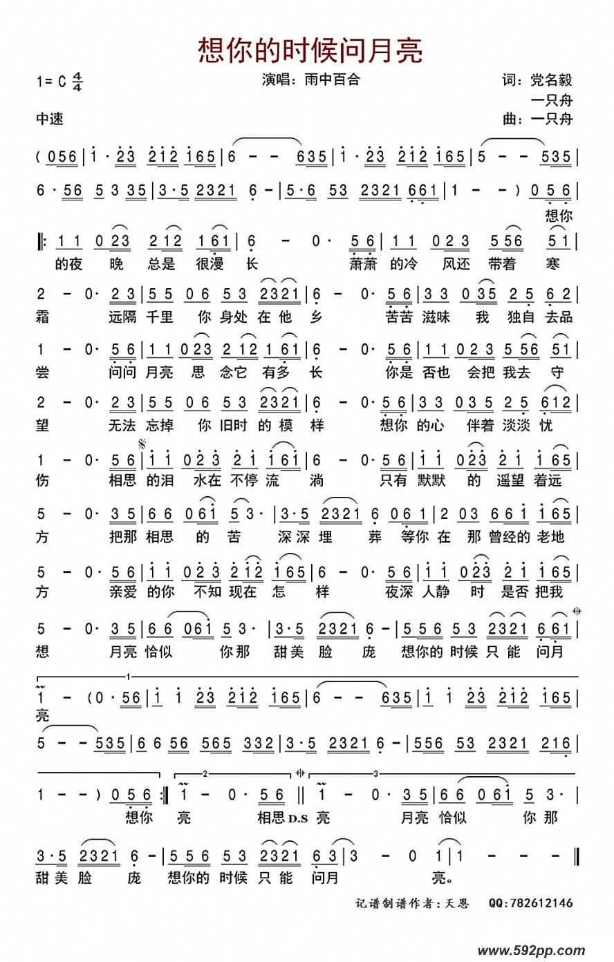 歌曲想你的时候问月亮的简谱歌谱下载