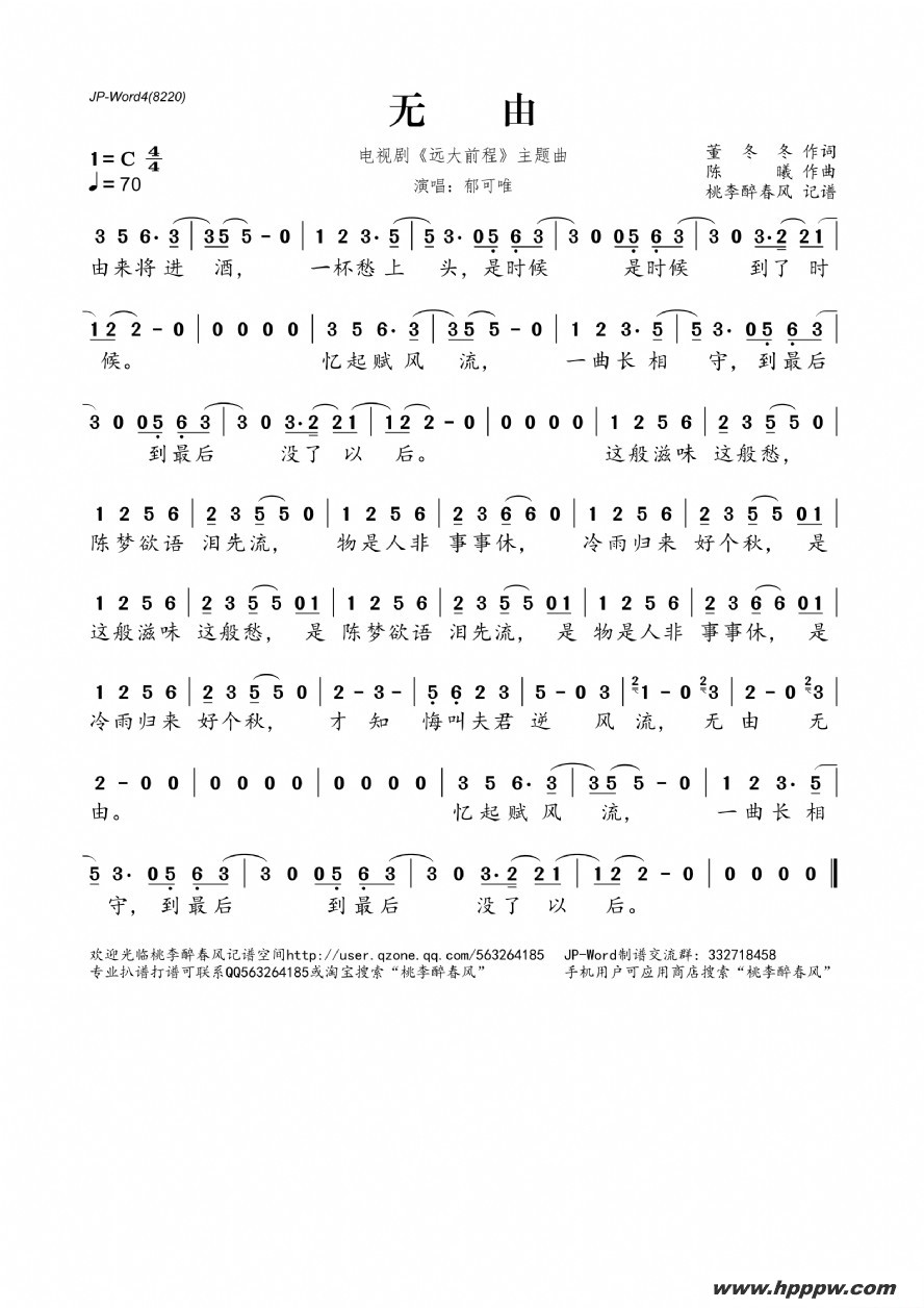 歌曲无由(电视剧《远大前程》主题曲)的简谱歌谱下载