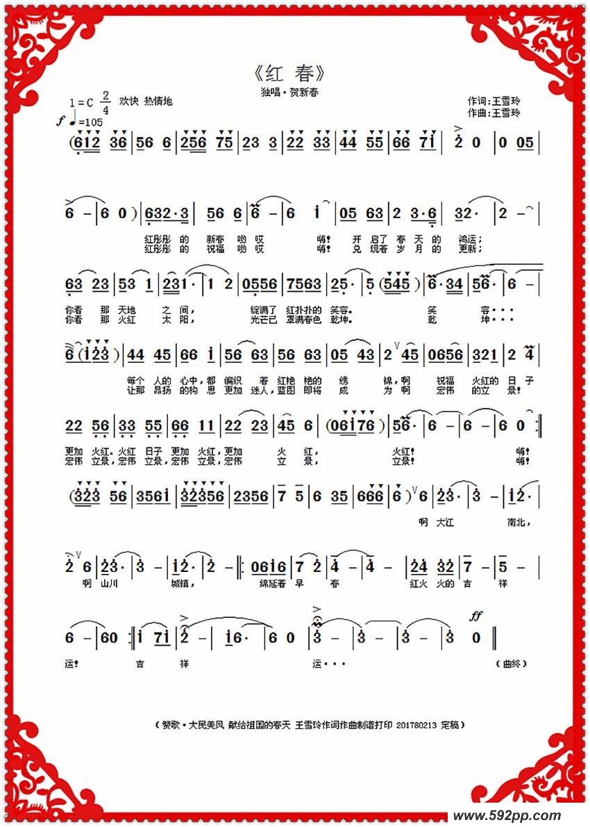 歌曲红春的简谱歌谱下载