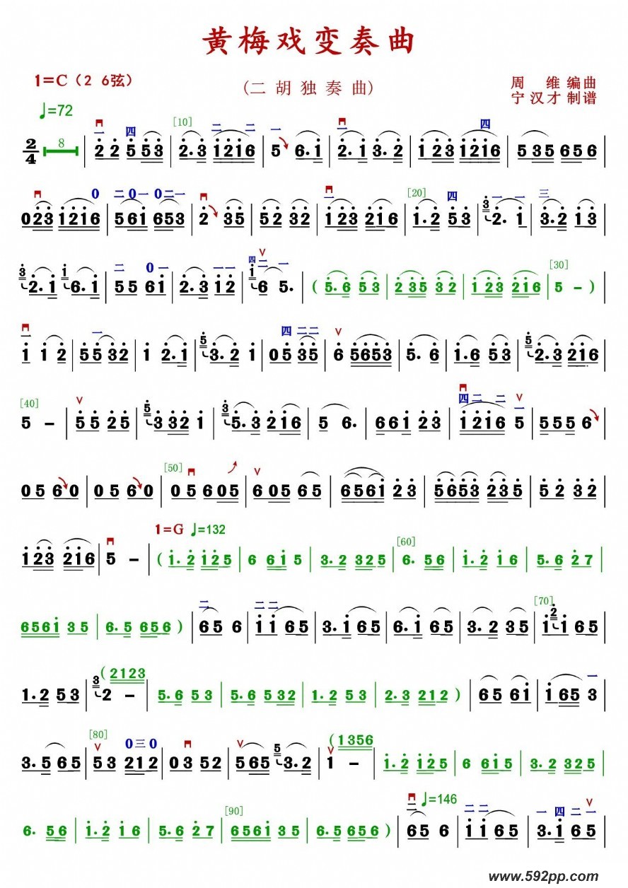 歌曲黃梅戏变奏曲的简谱歌谱下载