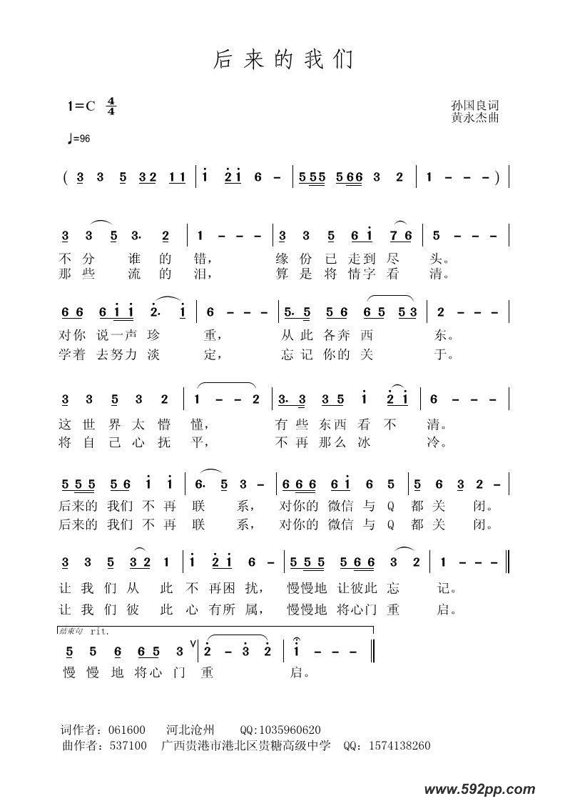 歌曲后来的我们的简谱歌谱下载