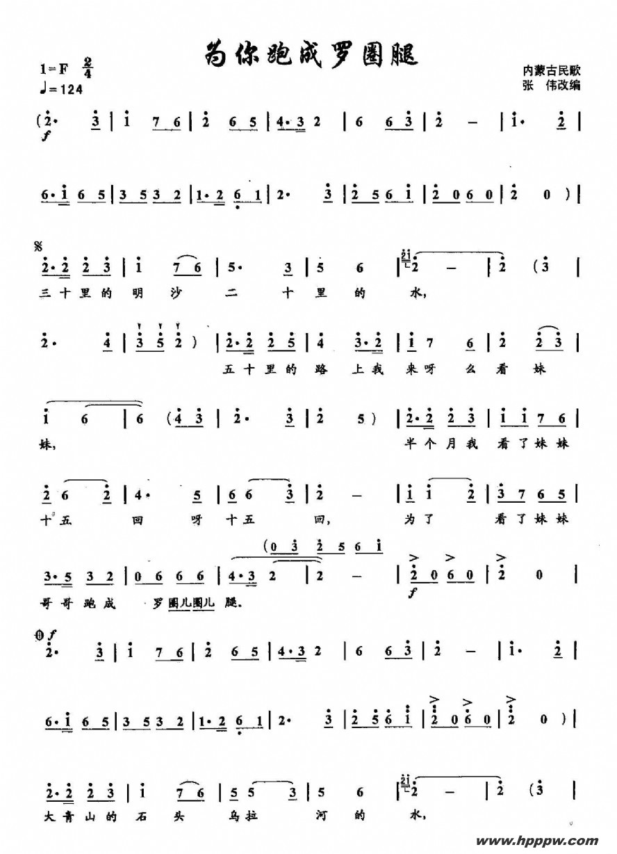 歌曲38为你跑成罗圈腿的简谱歌谱下载