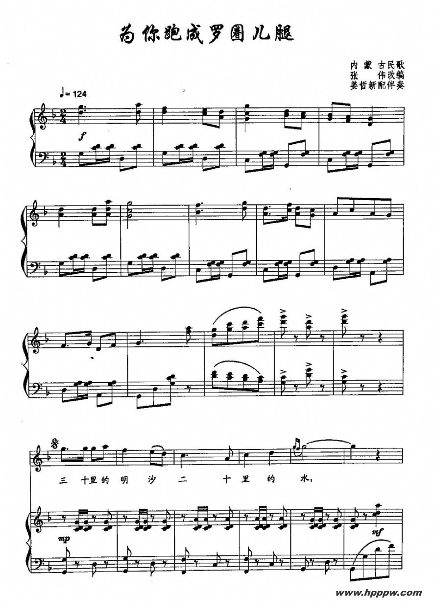 歌曲38为你跑成罗圈腿的简谱歌谱下载