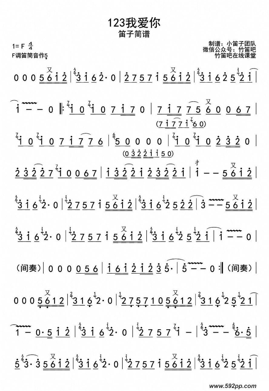 歌曲123我爱你的简谱歌谱下载