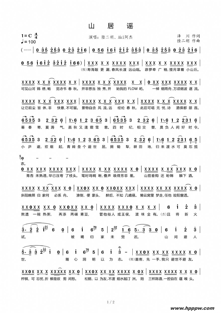 歌曲山居谣的简谱歌谱下载