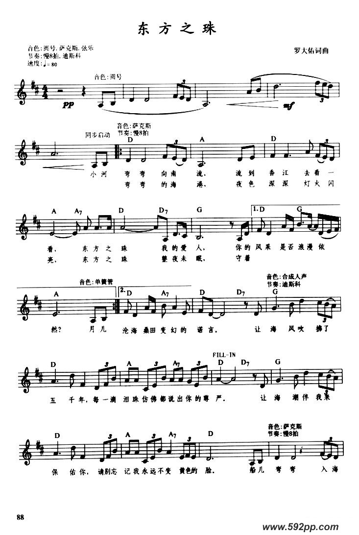 歌曲东方之珠的简谱歌谱下载