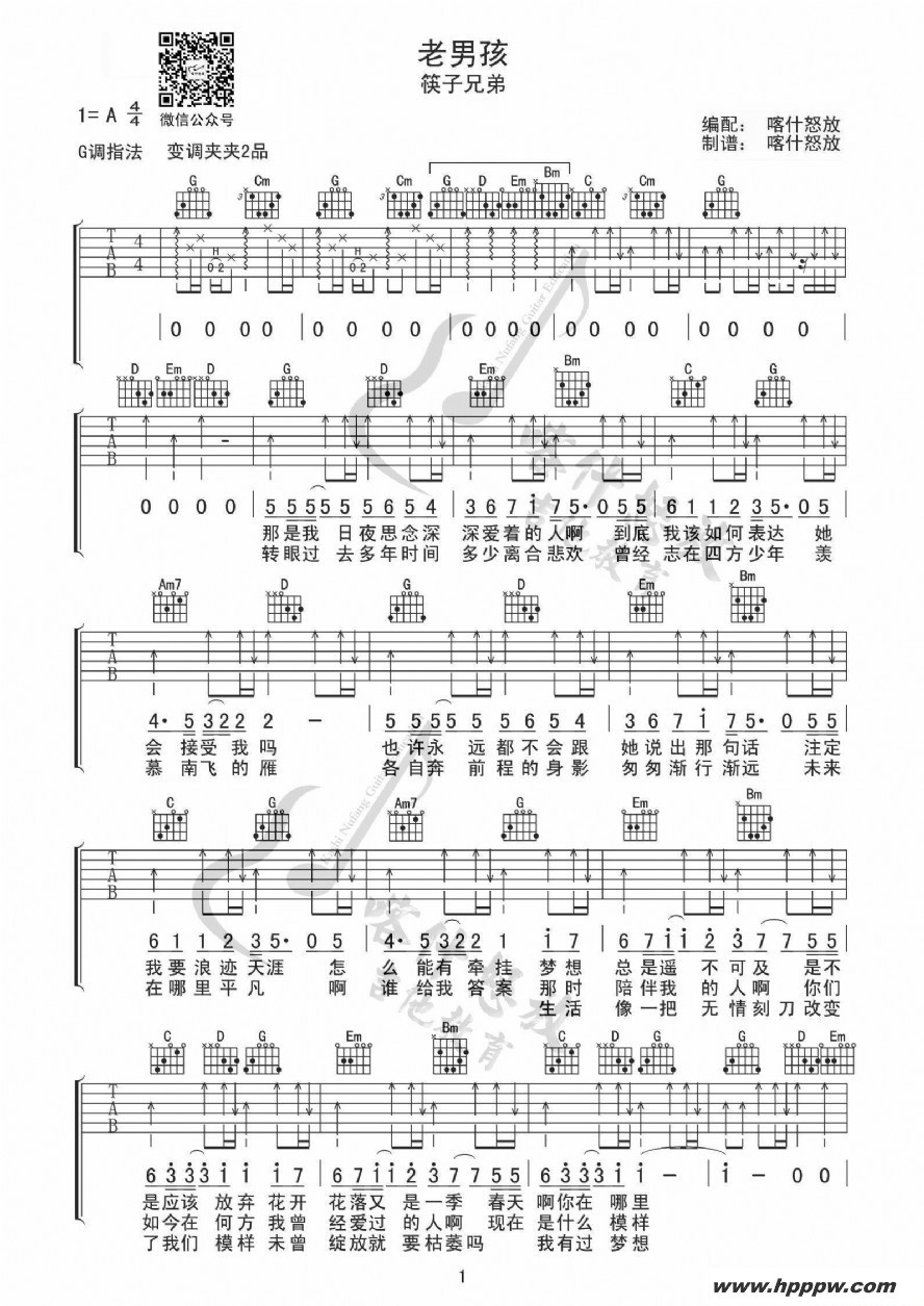 歌曲老男孩的简谱歌谱下载