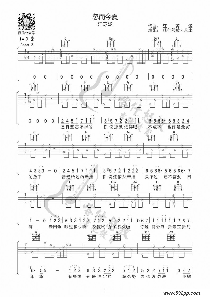 歌曲忽而今夏的简谱歌谱下载