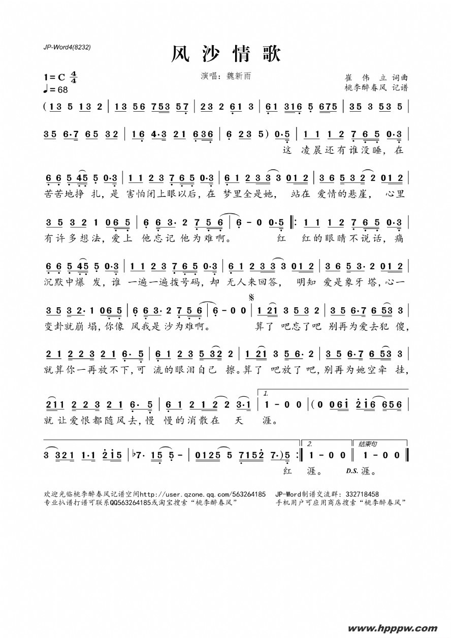 歌曲风沙情歌的简谱歌谱下载