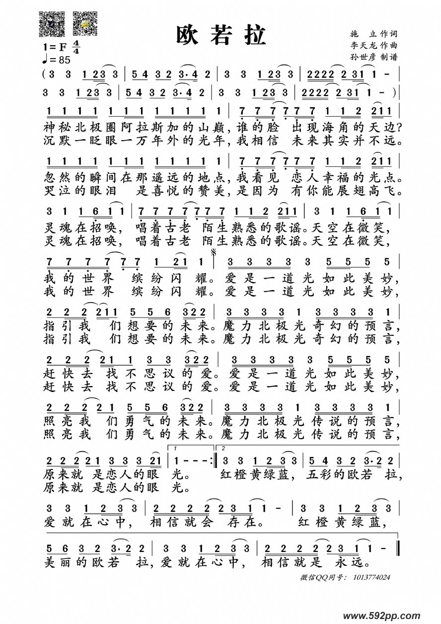 歌曲欧若拉的简谱歌谱下载