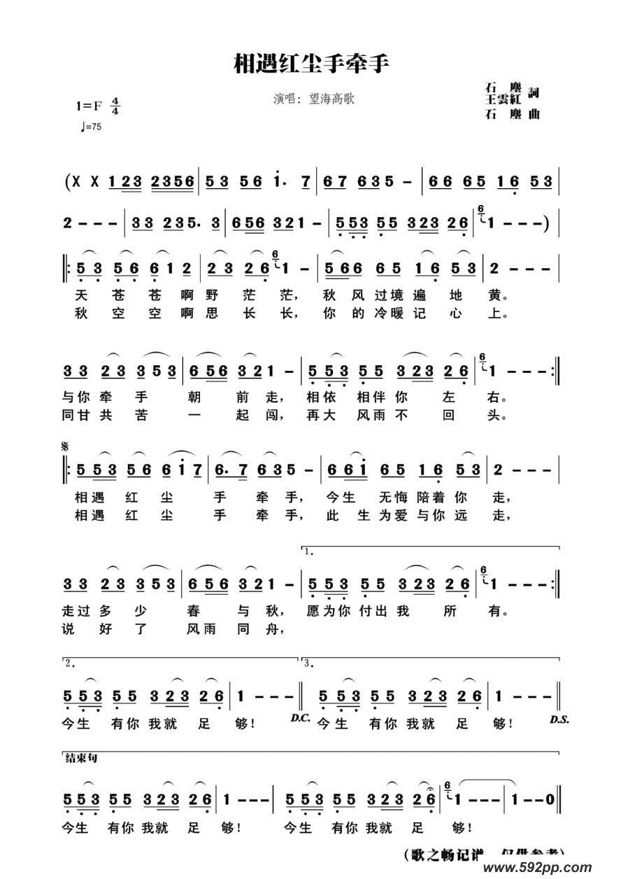 歌曲相遇红尘手牵手的简谱歌谱下载