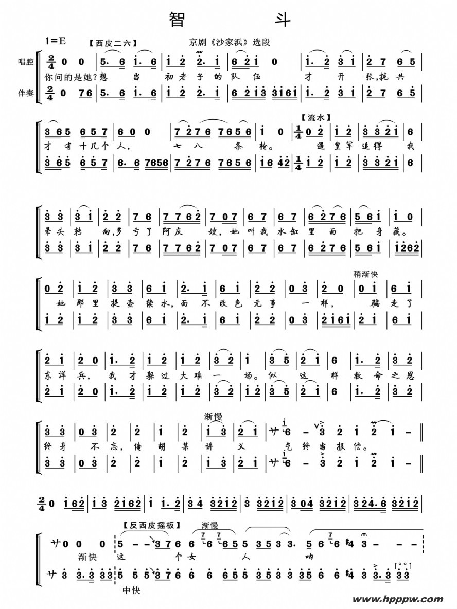 歌曲智斗的简谱歌谱下载