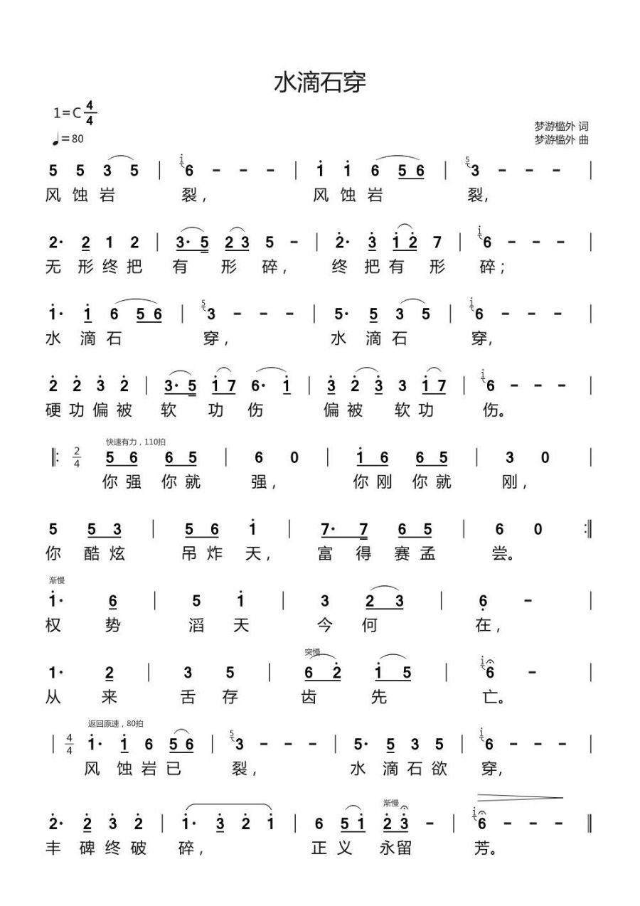 歌曲水滴石穿的简谱歌谱下载