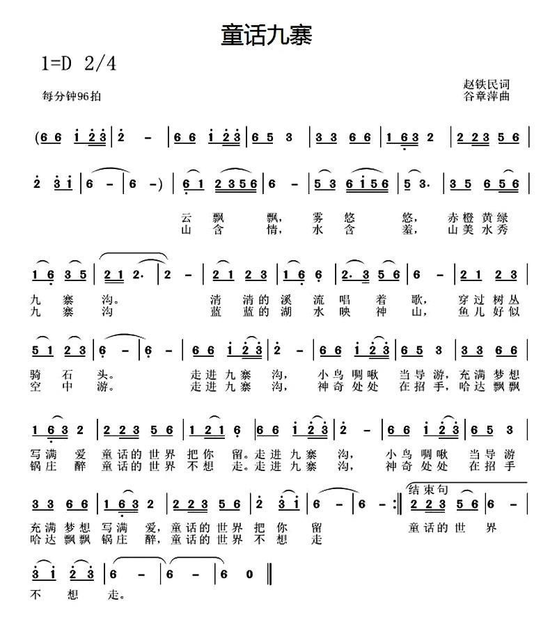 歌曲童话九寨的简谱歌谱下载