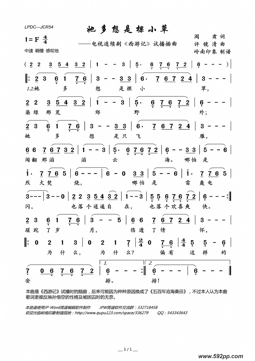 歌曲她多想是棵小草(电视连续剧《西游记》试播插曲)的简谱歌谱下载