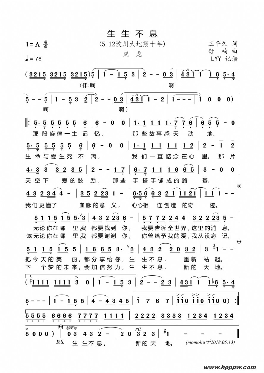 歌曲生生不息的简谱歌谱下载