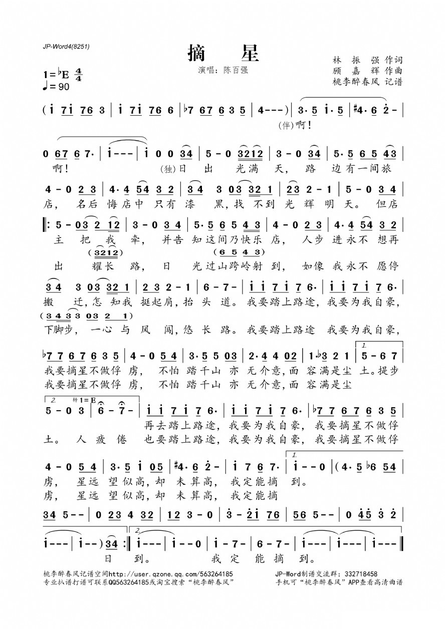 歌曲摘星的简谱歌谱下载