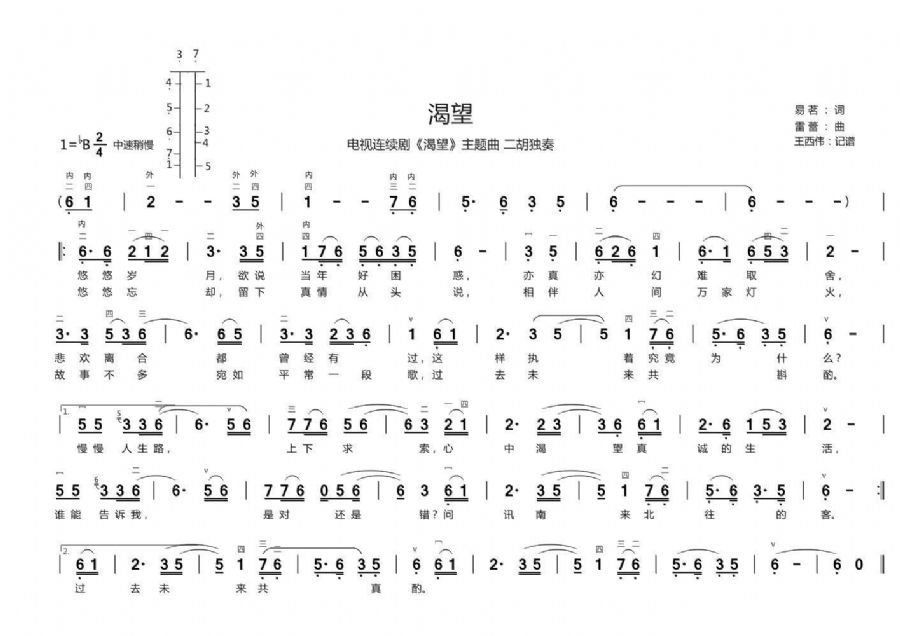 歌曲渴望的简谱歌谱下载