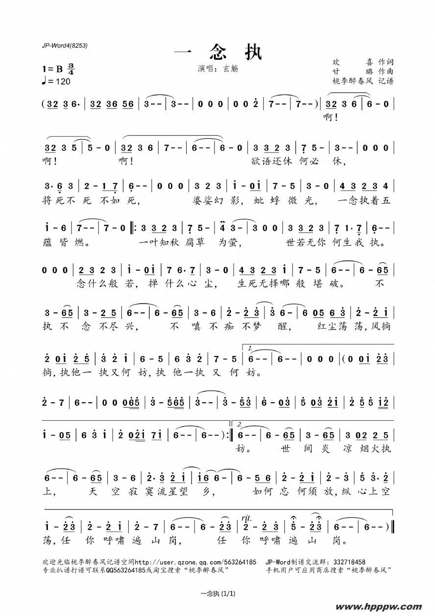 歌曲一念执的简谱歌谱下载