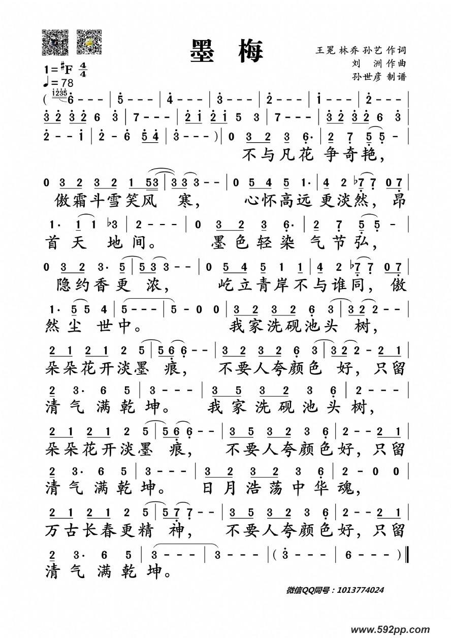 歌曲墨梅的简谱歌谱下载