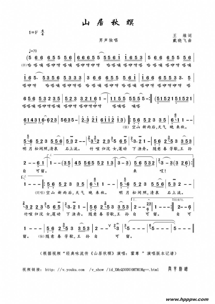 歌曲山居秋暝的简谱歌谱下载