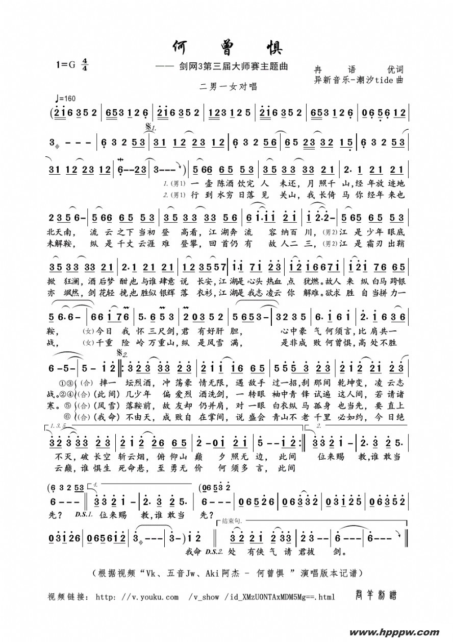 歌曲何曾惧(剑网3第三届大师赛主题曲)的简谱歌谱下载