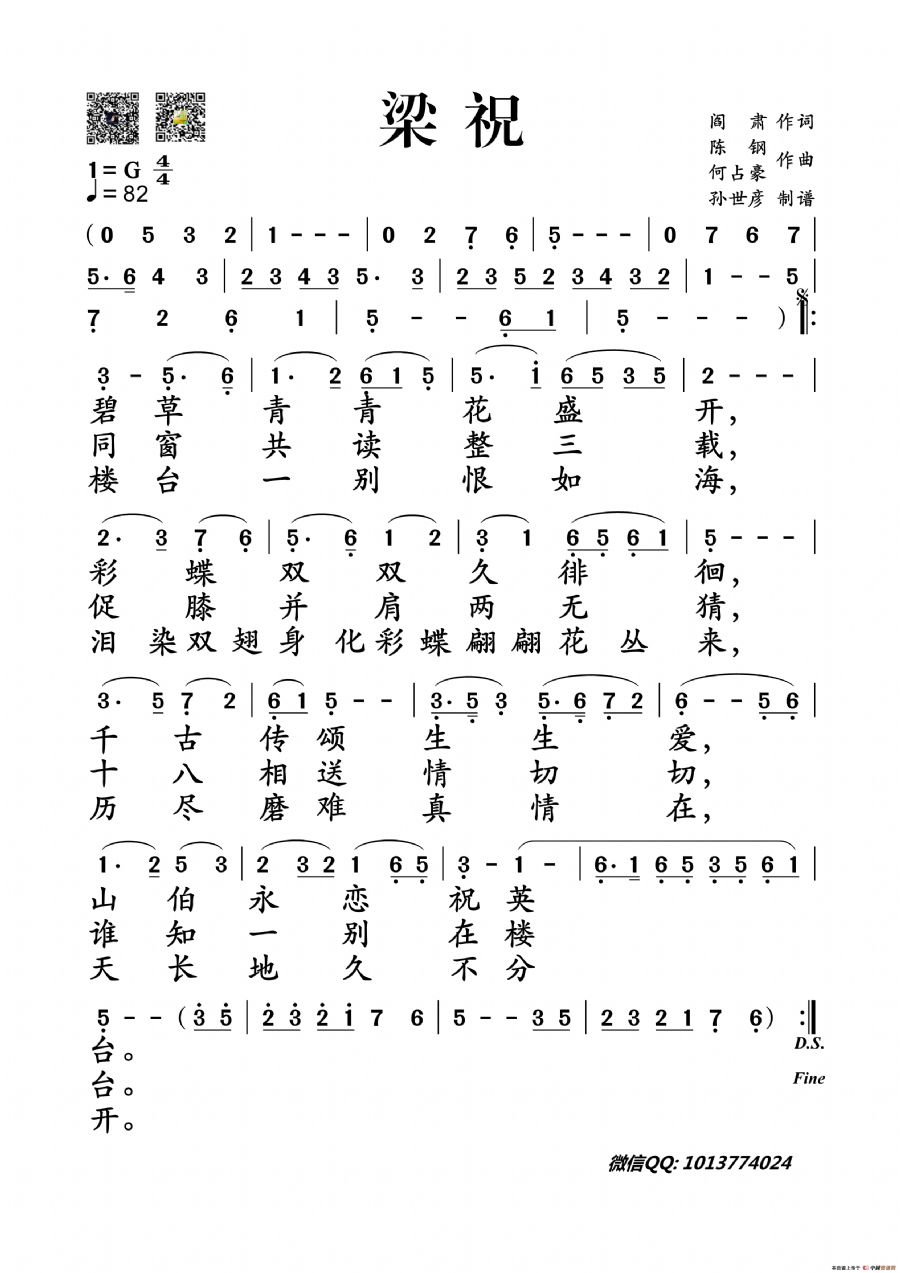 歌曲梁祝的简谱歌谱下载