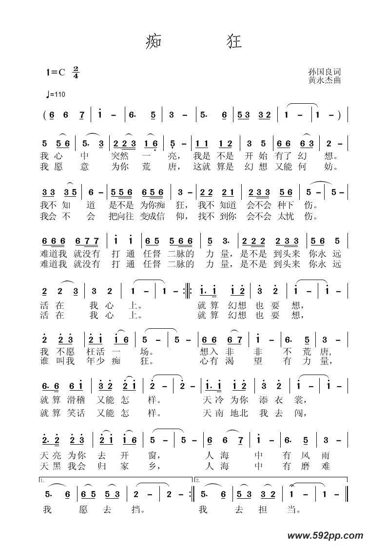 歌曲痴狂的简谱歌谱下载