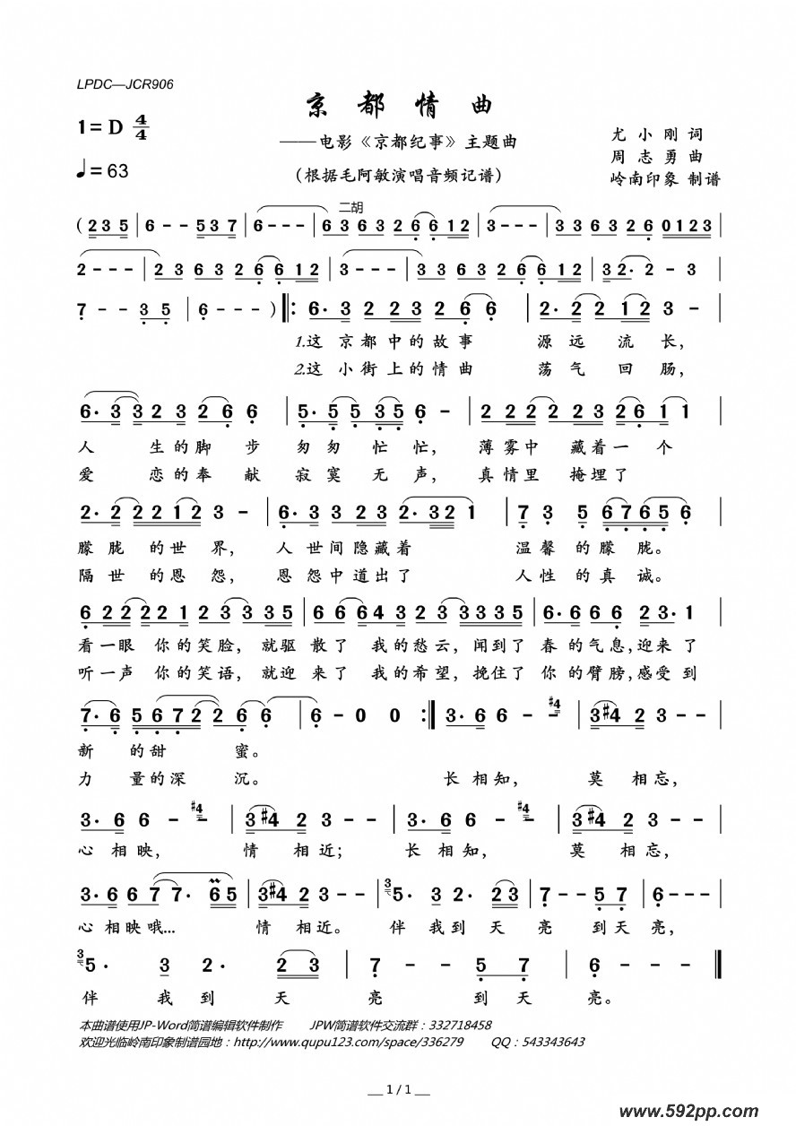 歌曲京都情曲(电影《京都纪事》主题曲)的简谱歌谱下载