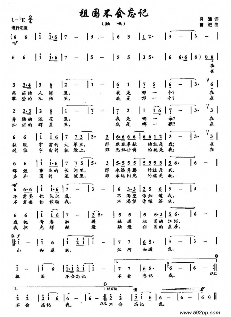 歌曲祖国不会忘记的简谱歌谱下载