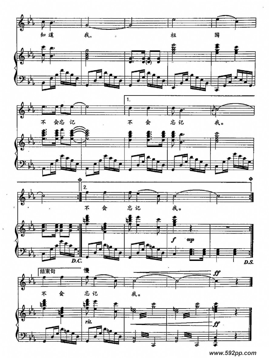歌曲祖国不会忘记的简谱歌谱下载