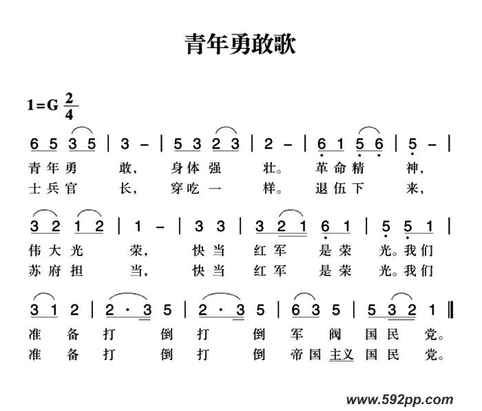 歌曲赣南闽西红色歌曲:青年勇敢歌的简谱歌谱下载