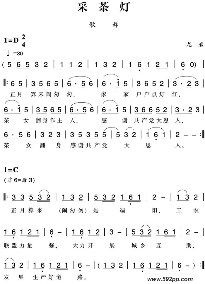 歌曲赣南闽西红色歌曲:采茶灯的简谱歌谱下载