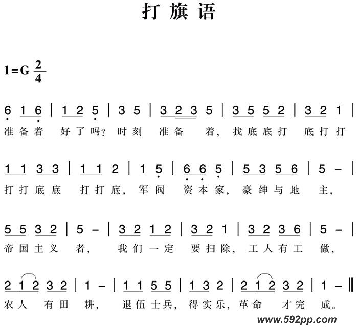 歌曲赣南闽西红色歌曲:打旗语的简谱歌谱下载