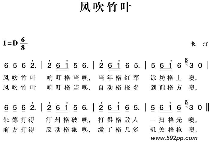 歌曲赣南闽西红色歌曲:风吹竹叶的简谱歌谱下载
