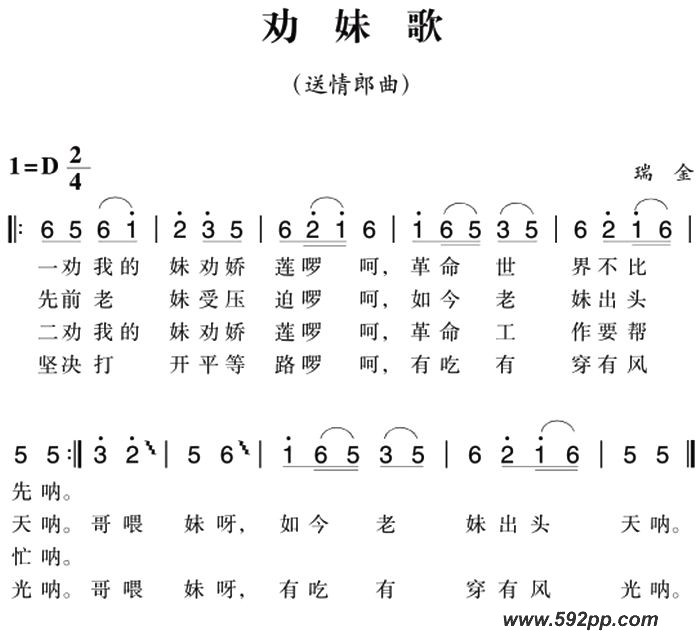 歌曲赣南闽西红色歌曲:劝妹歌的简谱歌谱下载