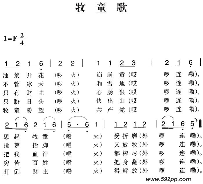 歌曲赣南闽西红色歌曲:牧童歌的简谱歌谱下载
