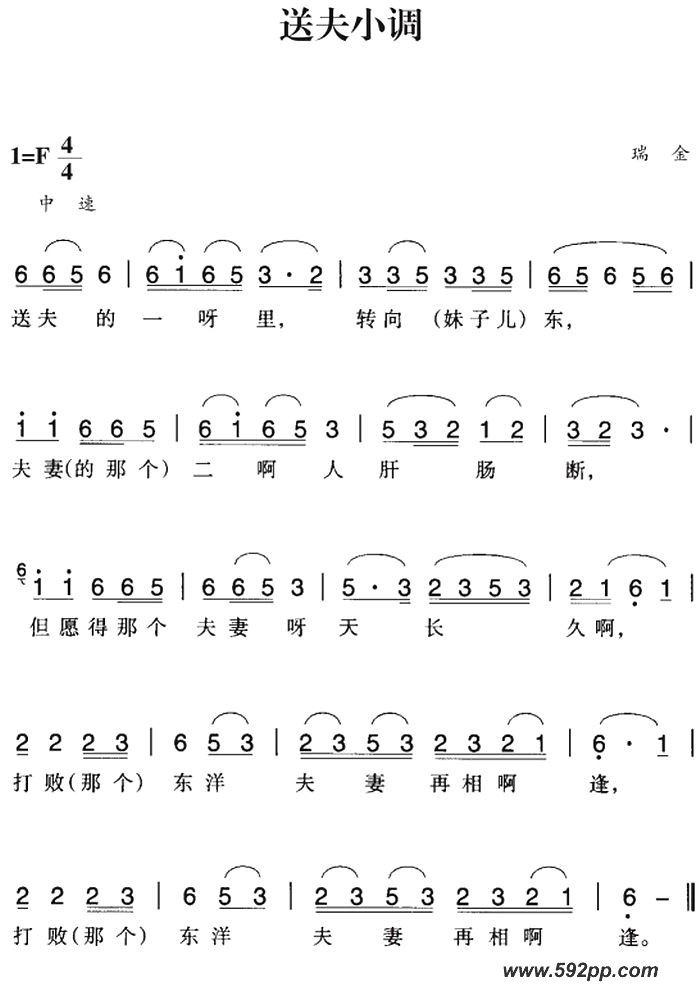 歌曲赣南闽西红色歌曲:送夫小调的简谱歌谱下载