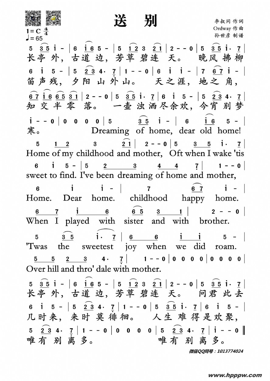 歌曲送别的简谱歌谱下载