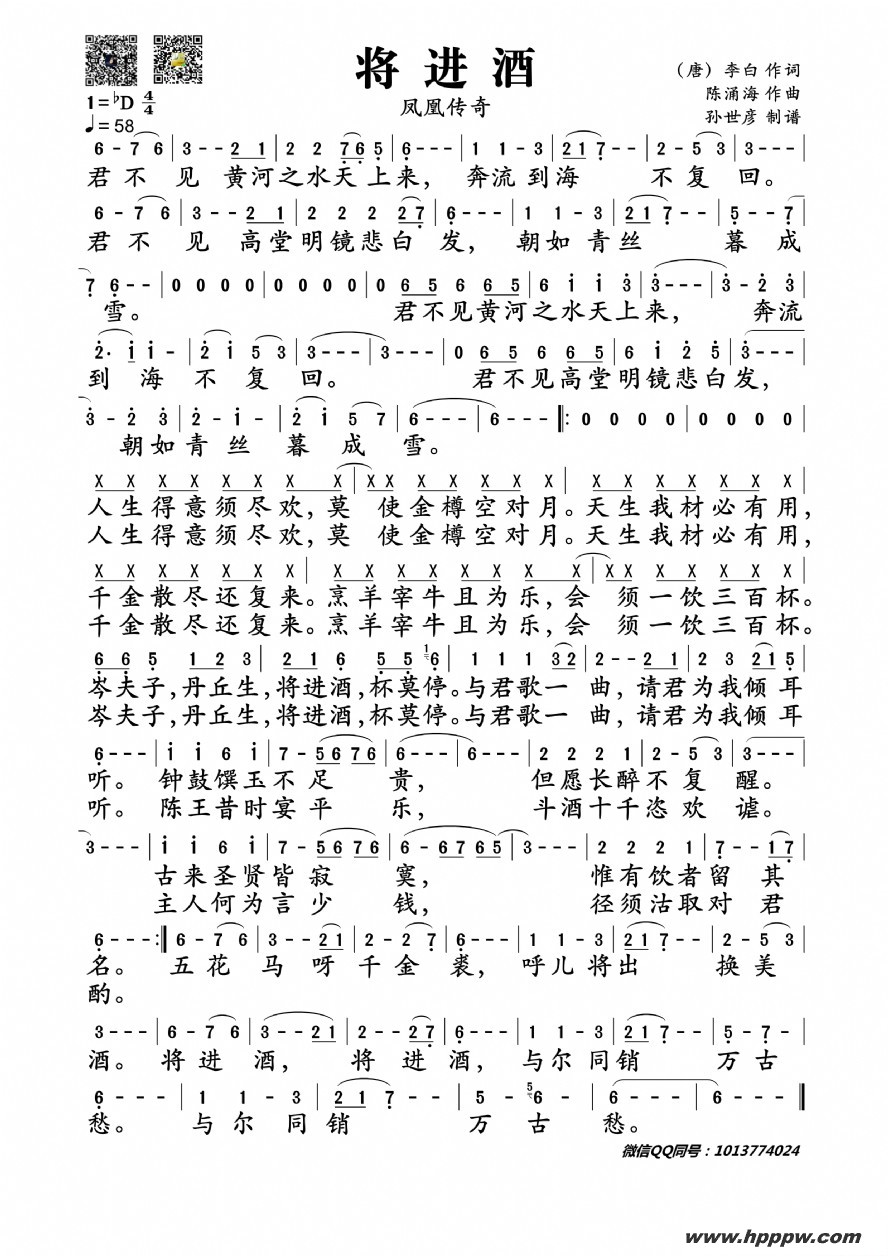 歌曲将进酒的简谱歌谱下载